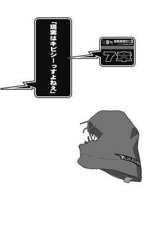 File:Durarara!! Light Novel v03 chapter 07.jpg