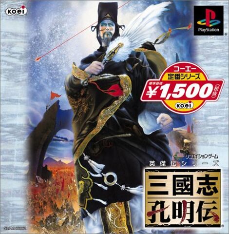 File:Sangokushi-koumeiden-cover.jpg