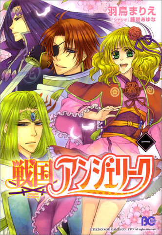 File:Angelique-sengoku-vol1cover.jpg