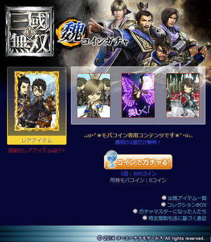 File:Dw8-yahoogacha2.jpg
