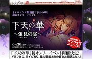 Getenhana-hotarumi-teaser