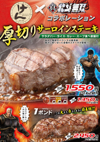 File:Shinhokuto-collabmenu-poster.jpg