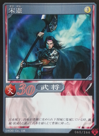 File:Song Xian (DW5 TCG).png