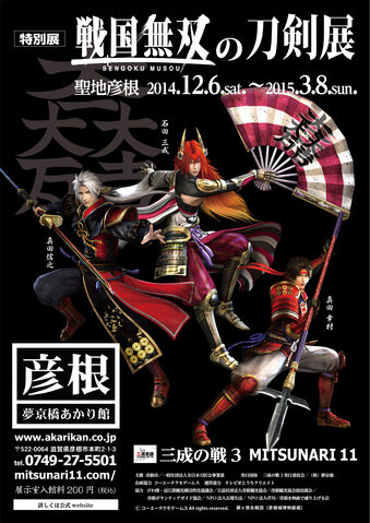 File:Sw4-mitsunari11-swordflyer.jpg