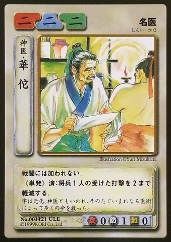 File:Hua Tuo (ROTK TCG).png