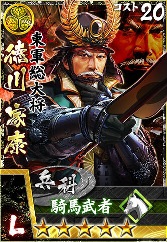 File:Ieyasu-mobanobu.jpg