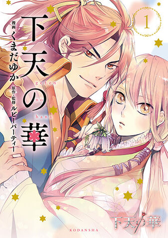 File:Getenhana-comic-vol1cover.jpg