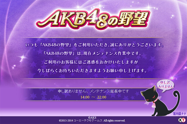File:Akb48yabou-maintenance.jpg