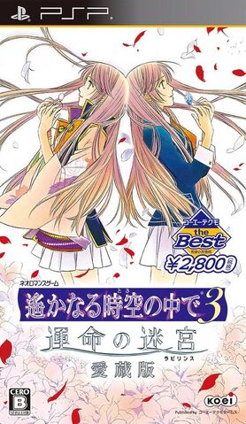 File:Haruka3-labyrinth-aizouban.jpg