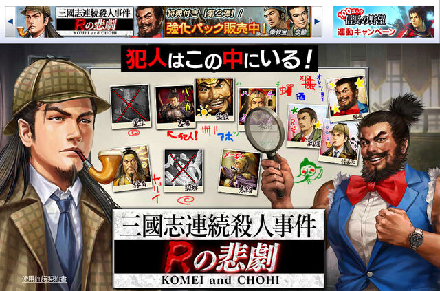 File:2016Aprilfools-sangokushimurdermystery.jpg