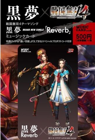 File:Reverb-sw4musiccard05.jpg