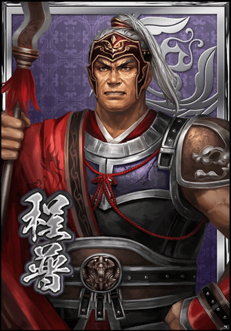 File:Cheng Pu (DWB).png
