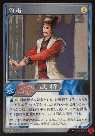 File:Lu Su (DW5 TCG).png