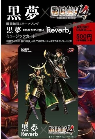 File:Reverb-sw4musiccard04.jpg