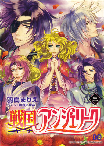 File:Angelique-sengoku-vol3cover.jpg