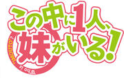 Kono naka ni hitori imouto ga iru logo-Logo.jpg
