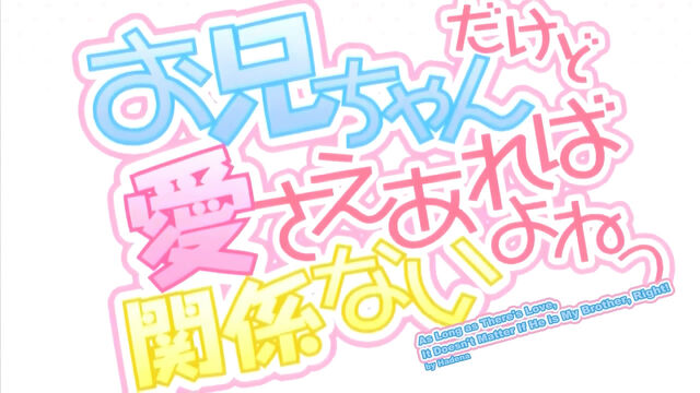 Archivo:Onii-Chan Dakedo Ai Sae Areba Kankeinai Yo Ne logo.jpg