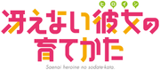 Saenai Heroine no Sodatekata logo.png