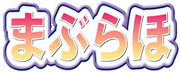 Maburaho logo.gif
