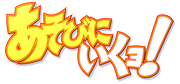 Asobi ni Iku yo! logo.png