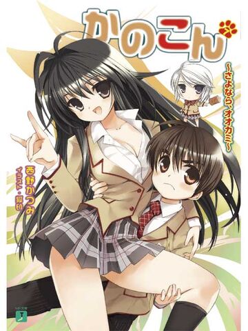 Archivo:Kanokon 02.jpg