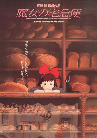 File:Kiki's Delivery Service (1989) Japan 1.jpg