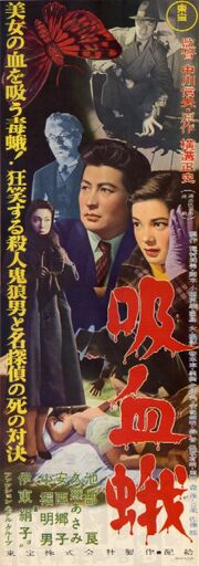 Kyūketsuga poster 2