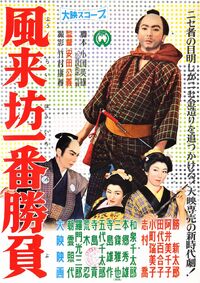 Fūraibō ichiban shōbu