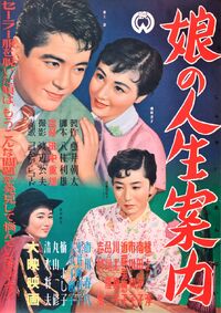 Musume no jinsei annai