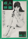 Seijin Eiga No 15