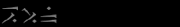 Bein