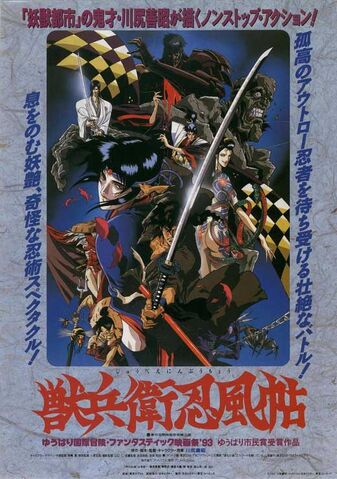 File:Ninja Scroll.jpg