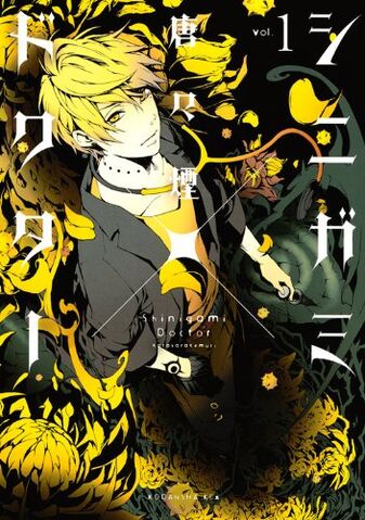 File:Shinigami x Doctor.jpg