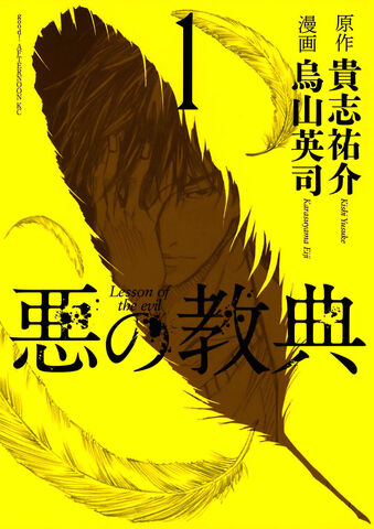 File:Aku no Kyouten.jpg