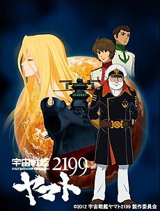Space Battleship Yamato 2199