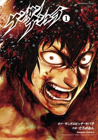 File:Kengan Ashura.jpg