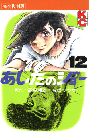 File:Ashita no Joe.jpg