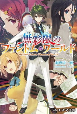 Myriad Colors Phantom World