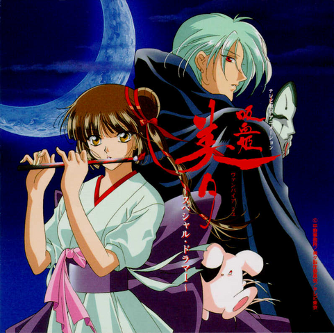 File:Vampire Princess Miyu.png