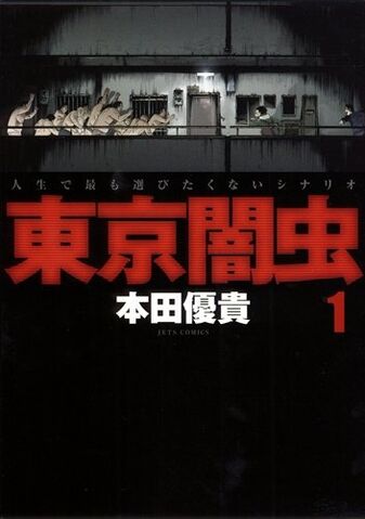 File:Tokyo Yamimushi.jpg
