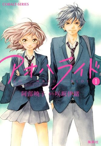 File:Ao Haru Ride.jpg