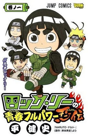 File:Rock Lee Volume 1.png