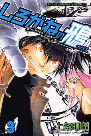 File:Shirogane no Karasu.jpg