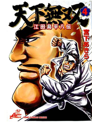 File:Tenkamusou Edajima Hirayatsuden.jpg