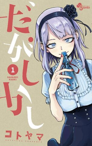 File:Dagashi Kashi.jpg