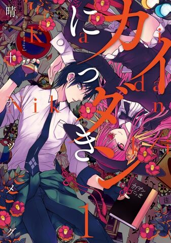 File:Kaidan Nikki.jpg
