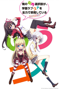 Ore no Nōnai Sentakushi ga, Gakuen Love Come o Zenryoku de Jama Shiteiru
