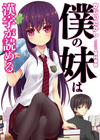 File:Imoutokanji.png
