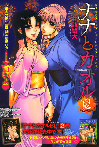 File:Nana to Kaoru.png