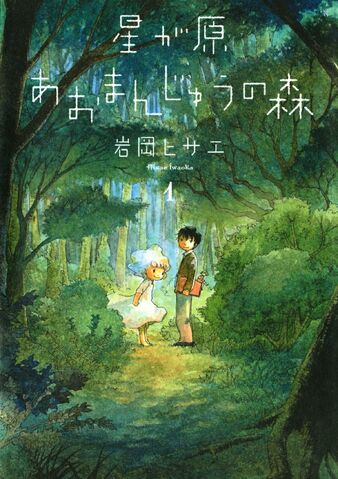 File:Hoshigahara Ao Manjuu.jpg